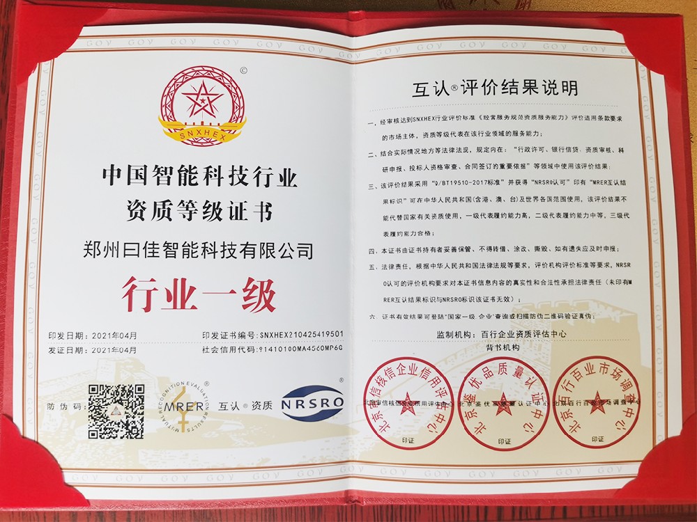 行業(yè)一級(jí)證書